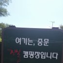 중문진실캠핑장 이미지