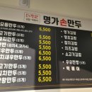 명가손왕만두 이미지