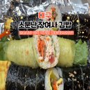 소문난꼬마김밥 | 대구 관문시장 원조 김밥 맛집 소문난장여사김밥 솔직후기