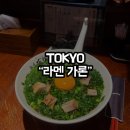 가론 | 유튜버 강나미 추천 도쿄 맛집 기름에 튀기는 라멘 +신주쿠역 근처 위치, 주문방법 [라멘 가론]