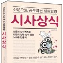 세상 똑바로 보기, 사회인 법률상식 | 신문으로 공부하는 말랑말랑_시사상식
