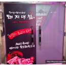 돼지대첩수원성대점 | 돼지대첩 수원성대점 - 부드러운 숙성 돼지고기! 수원 성대 맛집 방문후기