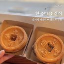 전주 한옥마을 길거리 음식 추천 간식 엽전빵 한옥문꼬지 길거리야 후기