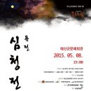 심청전 이미지