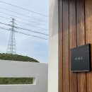 펜션 향 | 강원 고성 설레다 펜션 어제도 후기. 생화 향이 가득한 돌담 자쿠지 감성숙소