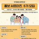 부곡종합사회복지관 | 대외활동 - 안산시 부곡종합사회복지관 홍보 서포터즈 5기 모집