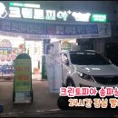 크린토피아송파