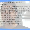 역시나 다 (거대한) 계획이 있었던 연대 의대 자퇴하고 조선대 수교과 간 대학생 이미지