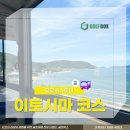 후쿠오카 근교 여행 이토시마 유유버스 원데이 투어 (소금푸딩 증정!)