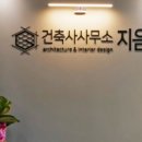 낙동건축사사무소