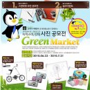 그린마켓 이미지