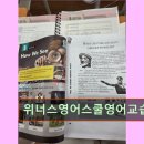 위너스영어교습소 - 용인시 기흥구 구갈로 115-18 | 위너스영어교습소