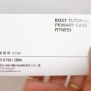 바디튜토리얼 영통신동점 이미지