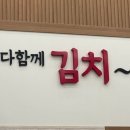 강순자옛맛김치찌개하남