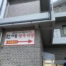 고운동_한마음정육식당 이미지