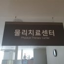 큰나무정형외과의원 이미지