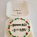 허밍베이크
