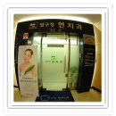 현치과의원 이미지