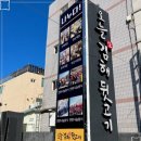 오늘김해생뒷고기 - 동래구 사직북로13번길 38-1 | 오늘김해생뒷고기