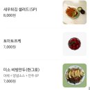 초전사우나 | 진주 로컬맛집 초전동 미소부엌 포장 솔직후기