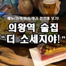 소세지야 의왕점