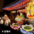 꼬치봉축산 | [조계사] 석가탄신일을 맞이하여 다녀온 서울 도심 한복판의 멋진 절 조계사
