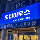 또밥하우스 이미지