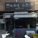 아찌노파파 이미지