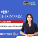 테솔컬리지교육원