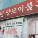 청주양모이불 메리퀸 김나경세탁소 질좋은 양모 인정합니다