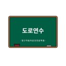 좋은자동차운전학원