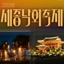 어진동_지방자치회관 | 2026년도 충청남도 세종 낙화축제 정보 총정리 (천안·아산 근교 볼거리)