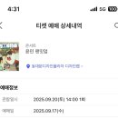 윤민 - 남동구 청능대로 338 | 윤민 팬밋업 후기