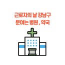 강남약국 이미지