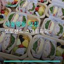 스마일파파 | 서울명동 맛집 또또샌드 스마일파파 가성비 좋은 샌드위치와 샐러드