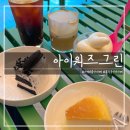 대구 봉덕동 분위기 좋은 가성비갑 신상카페 : I Was Green[아이워즈그린]