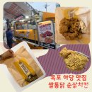 만나푸드 | 목포 하당 새로운 치킨집 쌀통닭 푸드트럭으로 만나본 내돈내산 순살치킨 후기