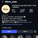 대구 가성비아이폰스냅 [블리스 bliss] 계약후기