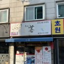 방이동 초밥맛집 스시선 내돈내산 솔직후기