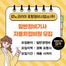 (주)포항정비 이미지