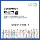 강원도일자리센터 취업 프로그램 안내(교육비 무료!!) 이미지