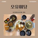 [나주혁신도시 맛집] 서빙로봇이 있는 오유미당 돈까스 후기, 아기랑 가기 좋은 식당