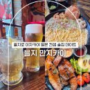 을지공간 | 을지로 이자카야 친구랑 힙지로 일본 컨셉 술집 데이트 을지 만지카이