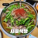 시골흑염소 | 안산 상록수 일동 맛집 시골식당 흑염소 전문점 말복 복날 식당 추천