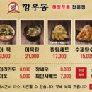 깡우동