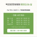 무안한의원 이미지