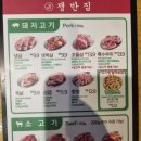 한판 화성향남점 | 향남 고기집 냉삼 맛집 쟁반집8292 화성향남점 쟁반세트 식사 후기