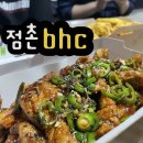 BHC문경점촌점