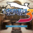 닌텐도 스위치 역전재판 123 나루호도 셀렉션 3편, 역재3 플레이 후기, 감상, 추천(스포X)