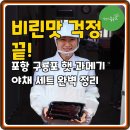 태평양 실내포장 | 비린맛 걱정 끝! 포항 구룡포 햇 과메기 야채 세트 완벽 정리
